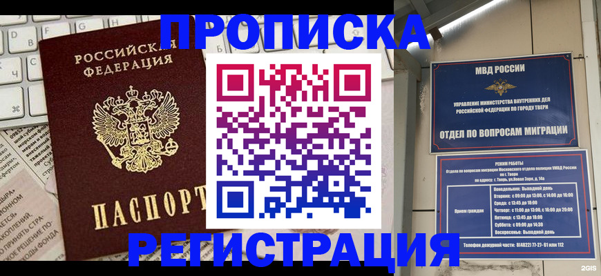 прописка ребенка в Чудово